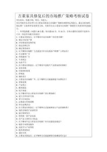 古董家具修復后的市場推廣策略考核試卷