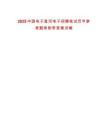2025中國電子星河電子招聘筆試歷年參考題庫附帶答案詳解