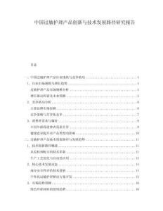 中國過敏護理產品創新與技術發展路徑研究報告