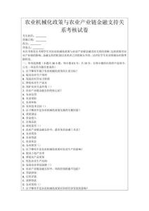 農業機械化政策與農業產業鏈金融支持關系考核試卷