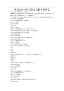 病蟲害防治政策制定依據(jù)考核試卷