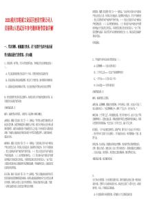 2025重慶市港城工業(yè)園區(qū)建設(shè)有限公司人員招聘1人筆試歷年參考題庫附帶答案詳解