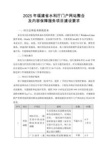 2025年福建省水利廳門戶網站整合