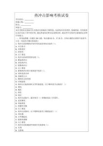 熱沖擊影響考核試卷