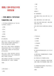 模擬題亂入“互聯(lián)網+”教育筆試歷年參考題庫附帶答案詳解