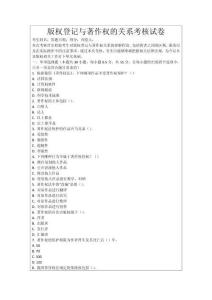 版權(quán)登記與著作權(quán)的關(guān)系考核試卷