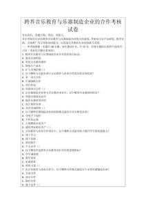 跨界音樂教育與樂器制造企業的合作考核試卷