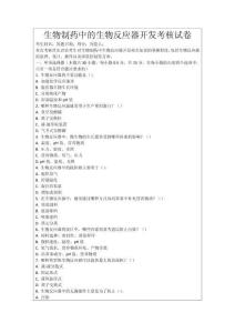 生物制藥中的生物反應器開發考核試卷