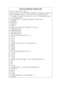獸藥在線批發(fā)考核試卷
