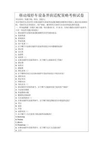 移動端停車設備界面適配策略考核試卷