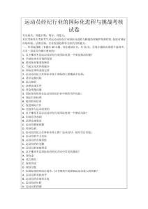 運(yùn)動(dòng)員經(jīng)紀(jì)行業(yè)的國際化進(jìn)程與挑戰(zhàn)考核試卷