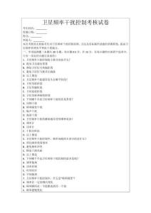 衛(wèi)星頻率干擾控制考核試卷