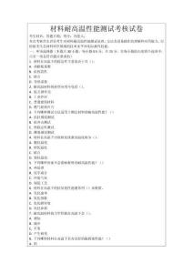 材料耐高溫性能測試考核試卷