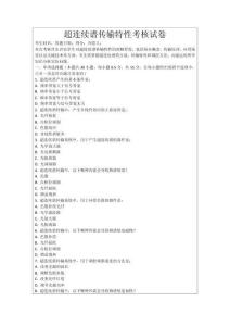 超連續(xù)譜傳輸特性考核試卷