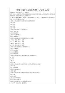 國際公證認(rèn)證制度研究考核試卷