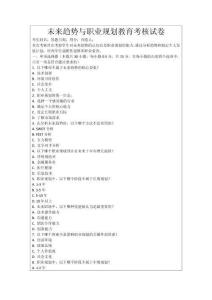 未來趨勢與職業(yè)規(guī)劃教育考核試卷
