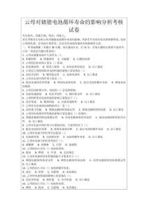 云母對儲能電池循環(huán)壽命的影響分析考核試卷