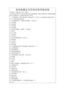 農業機械安全培訓內容考核試卷
