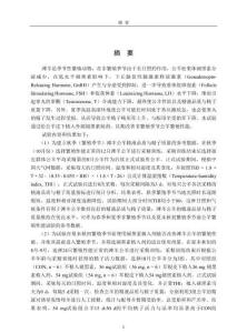 褪黑素改善非繁殖季節(jié)灘羊公羊繁殖性能試驗(yàn)示范