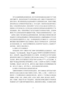 澳洲白羊體重性狀的GWAS與選擇信號分析及ERBB4基因SNP驗證研究