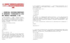 2025福建廈門湖里國投物業(yè)服務有限公司招聘8人筆試歷年參考題庫附帶答案詳解