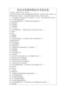 病蟲害監(jiān)測(cè)預(yù)警技術(shù)考核試卷