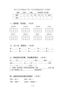 2021年六年級語文下冊一單元考試題及答案完美版(2套)