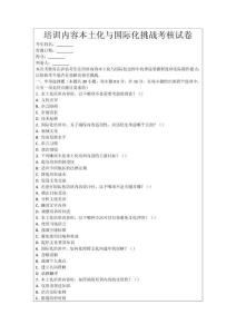 培訓(xùn)內(nèi)容本土化與國際化挑戰(zhàn)考核試卷