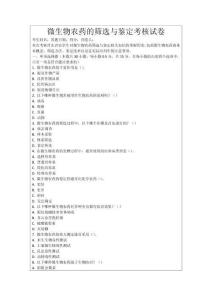 微生物農藥的篩選與鑒定考核試卷