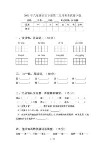 2021年六年級語文下冊第二次月考考試卷下載(4套)