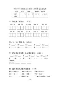 2021年六年級語文下冊第二次月考考試卷免費(2套)