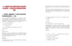 2025福建廈門新立基股份有限公司應(yīng)屆畢業(yè)生招聘3人筆試歷年參考題庫附帶答案詳解