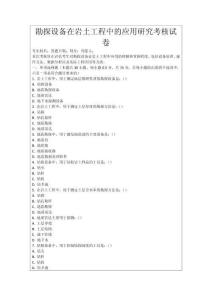 勘探設(shè)備在巖土工程中的應(yīng)用研究考核試卷