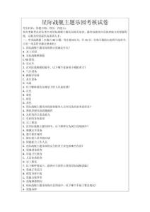 星際戰艦主題樂園考核試卷