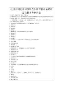 抗性基因的基因編輯在作物育種中的精準定位技術考核試卷