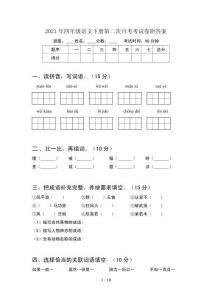 2021年四年級語文下冊第二次月考考試卷附答案(2套)