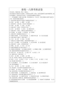 秦統一六國考核試卷