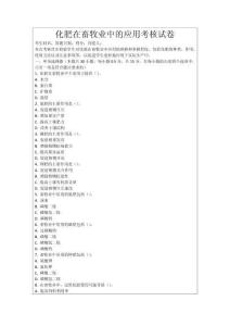 化肥在畜牧業(yè)中的應(yīng)用考核試卷