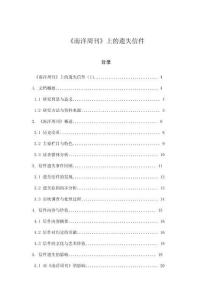 《南洋周刊》上的遗失信件