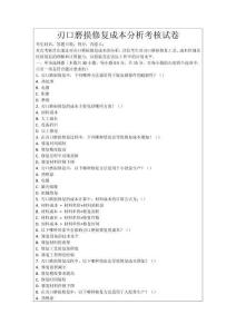 刃口磨損修復成本分析考核試卷