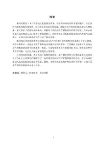 0-3歲嬰幼兒托育服務(wù)需求研究——以瀘州市某區(qū)為例