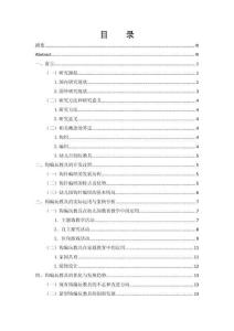 幼兒園玩教具開發(fā)與應(yīng)用研究—以鉤編為例