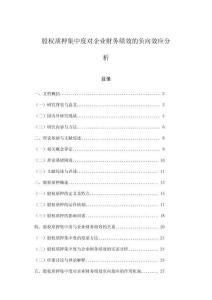 股權質押集中度對企業財務績效的負向效應分析
