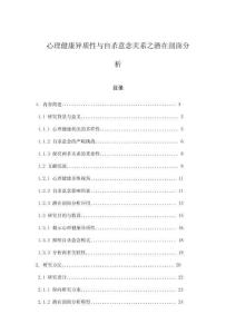 心理健康異質(zhì)性與自殺意念關(guān)系之潛在剖面分析