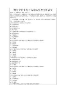 糖業企業市場擴張策略分析考核試卷