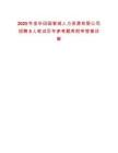 2025年金華田園智城人力資源有限公司招聘5人筆試歷年參考題庫附帶答案詳解