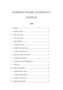 知識圖譜視角下的非遺數(shù)字化發(fā)展研究熱點與未來趨勢分析