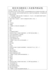 廚房多功能廚房工具套裝考核試卷