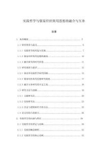 實(shí)踐哲學(xué)與儒家經(jīng)世致用思想的融合與互補(bǔ)