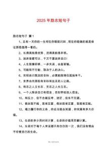 2025年勵志短句子